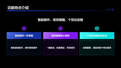 蓝黑色科技产品介绍PPT模板