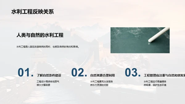 探索水利工程