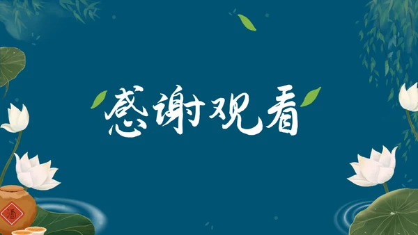 蓝色创意端午节主题教育PPT模板