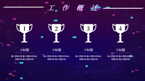 创意抖音风工作总结通用PPT模板