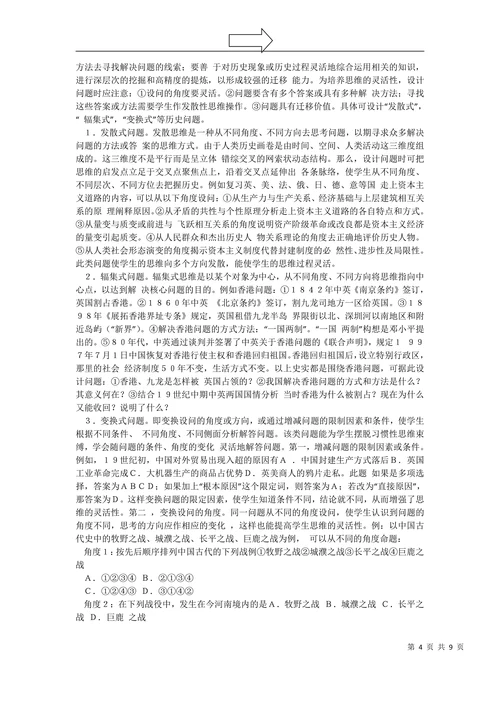 世界史学前调查及其对策