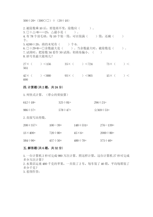 北师大版四年级上册数学第六单元 除法 测试卷【最新】.docx