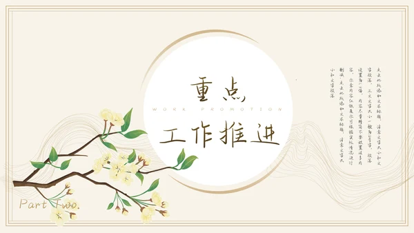 中国风通用工作总结汇报模板