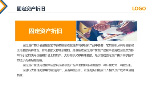 公司员工财务会计知识培训汇报PPT模板