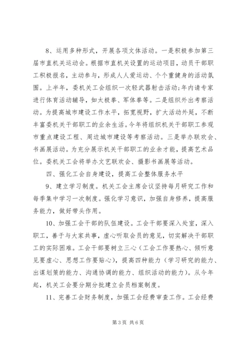 机关工会工作计划 (6).docx