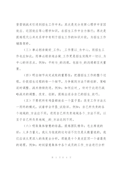 招生办工作总结范文模版.docx