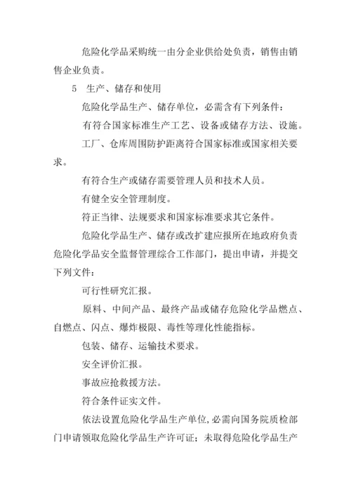 企业危险化学品安全管理标准规定.docx