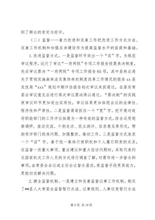 县级人大监督工作情况调研报告 (2).docx