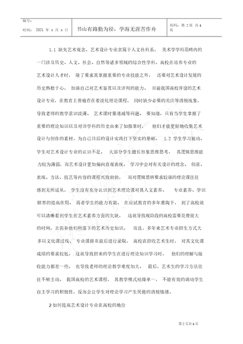 艺术设计专业在高校教育的现状