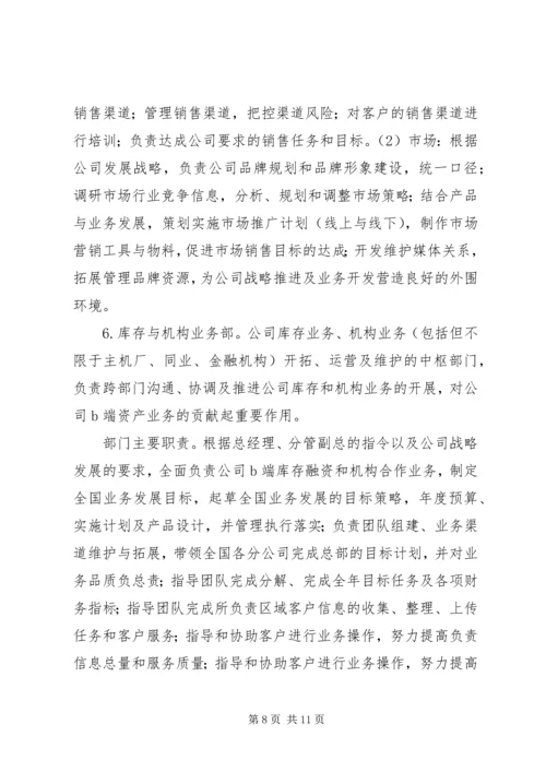 关于XX公司组织架构设立.docx