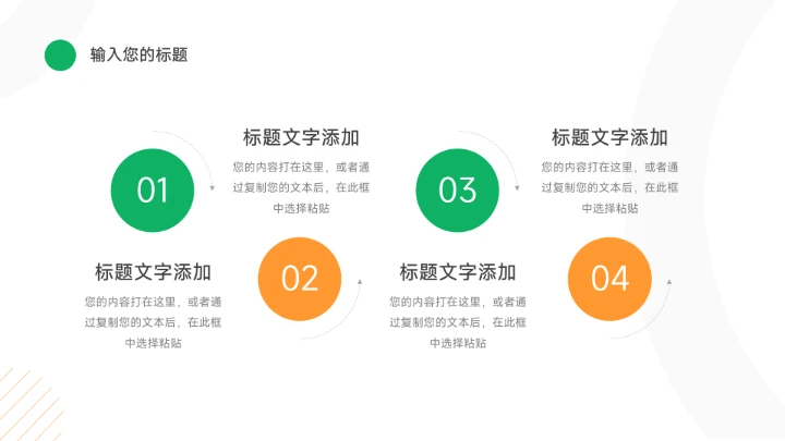 绿橙极简实用主义企业文化培训PPT模板
