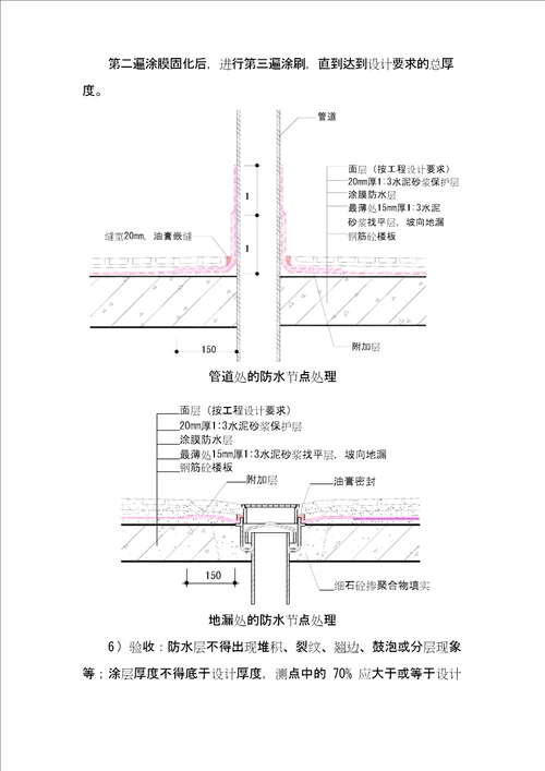 卫生间聚合物水泥基复合防水涂膜防水技术方案