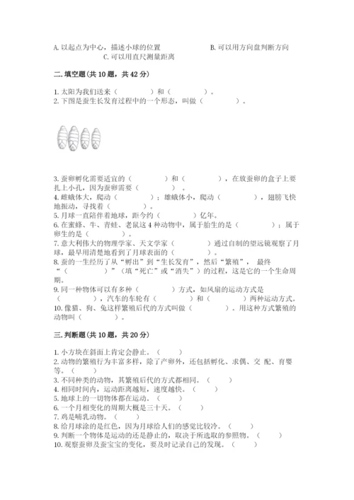 教科版小学科学三年级下册 期末测试卷精品【实用】.docx