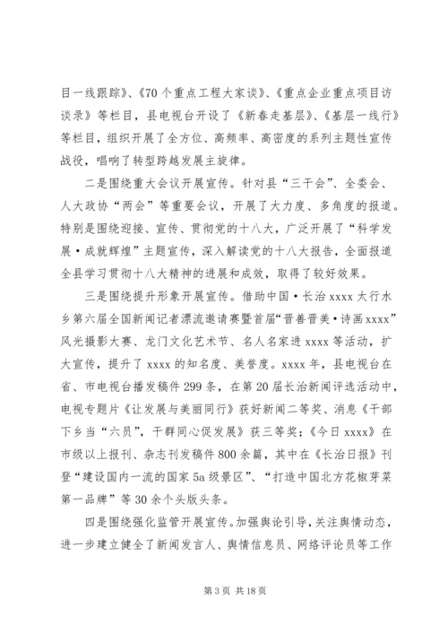 全县宣传思想文化工作会领导致辞.docx