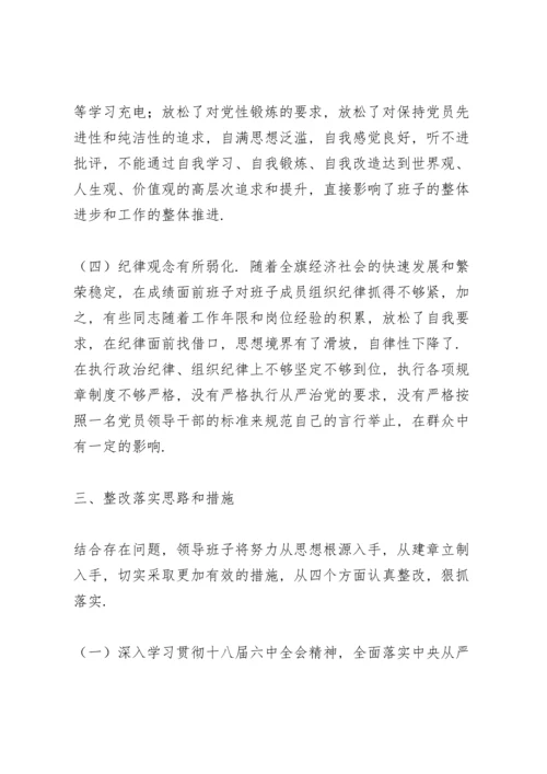 副科级干部党章党史学习民主生活会个人对照检查材料.docx