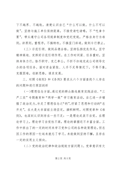 XX年民主生活会发言稿 (2).docx