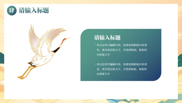 国潮国风水墨高级PPT模板