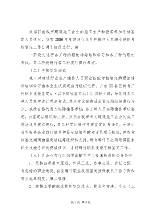 职业技能鉴定站工作计划.docx