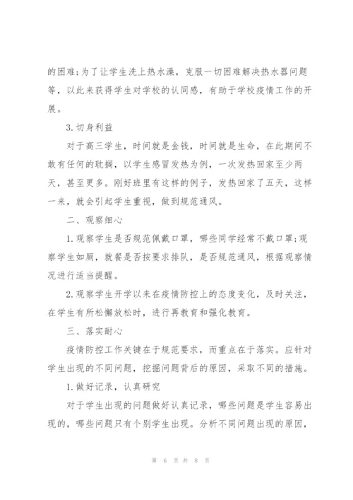 小学疫情防控主题班会总结.docx