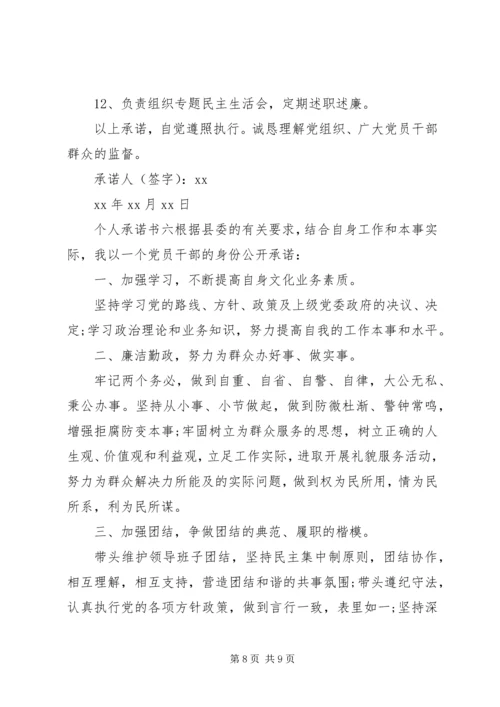 社区党员个人承诺书范文七篇.docx