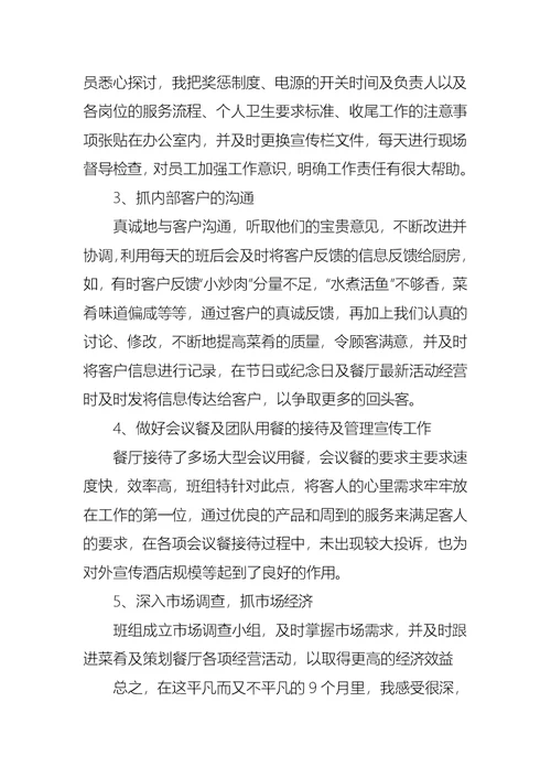 关于个人主管述职报告3篇