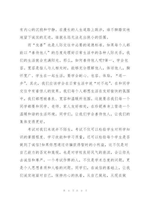 教师以友善话题的演讲稿.docx