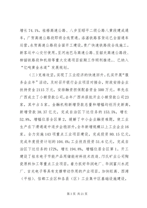 经济规划部署会上市长讲话.docx