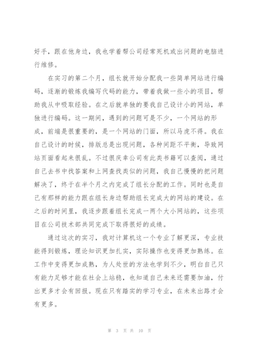 计算机行业实习报告万能.docx