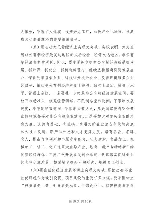 创先争优发展工业经济动员会讲话.docx