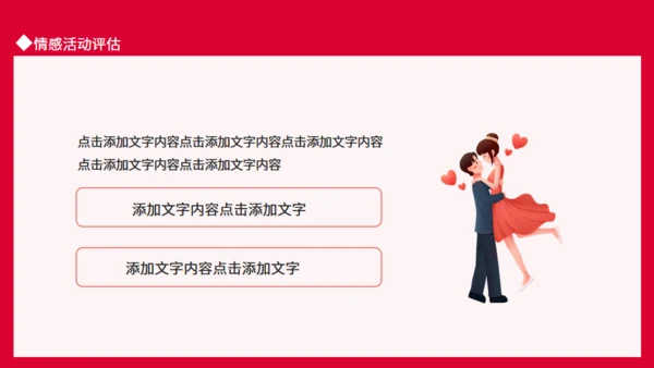 只为遇见你浪漫爱情活动策划通用PPT模板