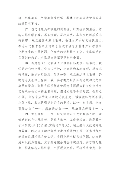2017论文校外导师评语.docx