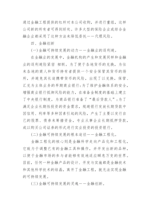 金融专业论文.docx