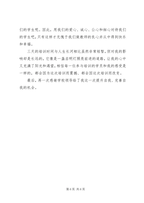 清华大学培训感想 (3).docx