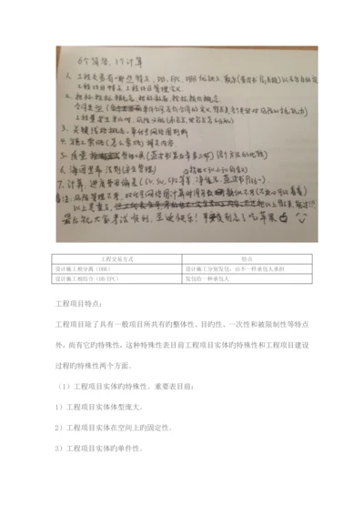 河海大学工程项目管理考试整理.docx