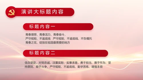 红色党建党支部工作汇报PPT党课