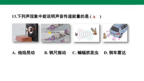 八年级上册物理全章复习训练：第二章声现象5—章末综合（21页ppt）
