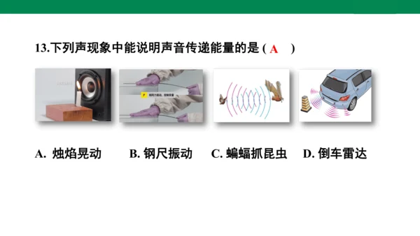 八年级上册物理全章复习训练：第二章声现象5—章末综合（21页ppt）