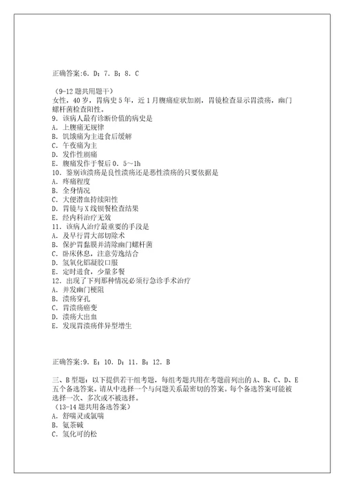 2022年主管护师内科护理专业专业实践能力考前冲刺内科专业七