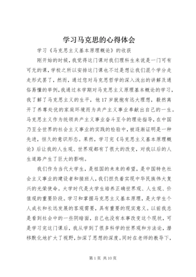 学习马克思的心得体会 (5).docx