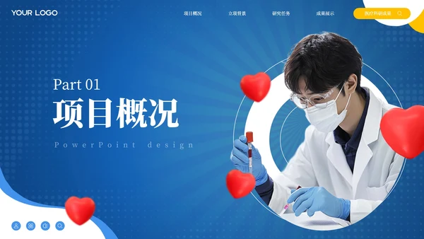 蓝色商务风科研项目展示报告PPT模板