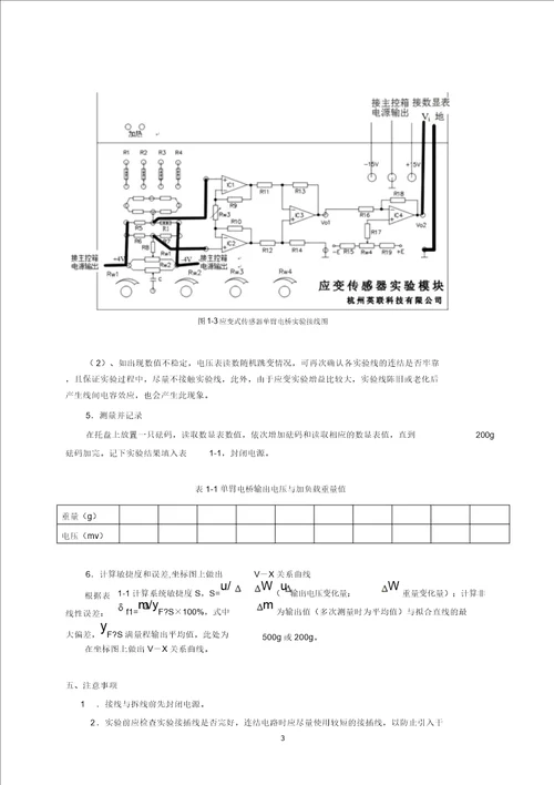 传感器测试技术实验指导书2015.03模板