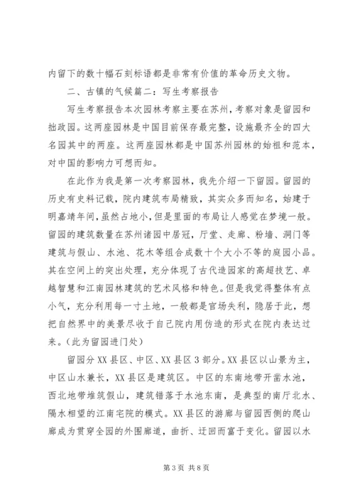 四川学习考察报告 (3).docx