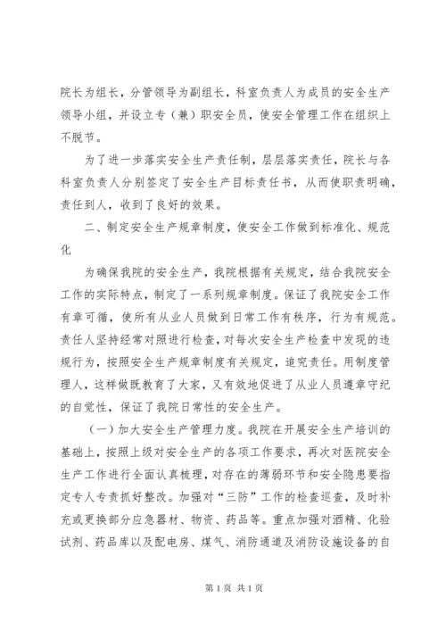 医院安全生产培训会议工作总结.docx