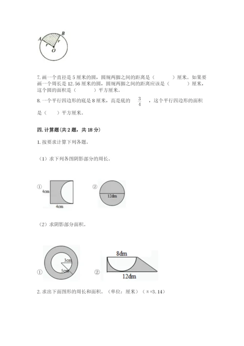 人教版数学六年级上册期末考试卷【各地真题】.docx