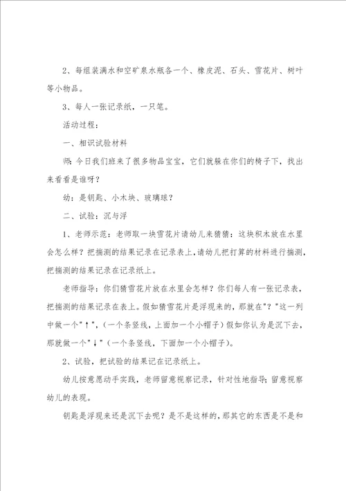 沉与浮大班教案