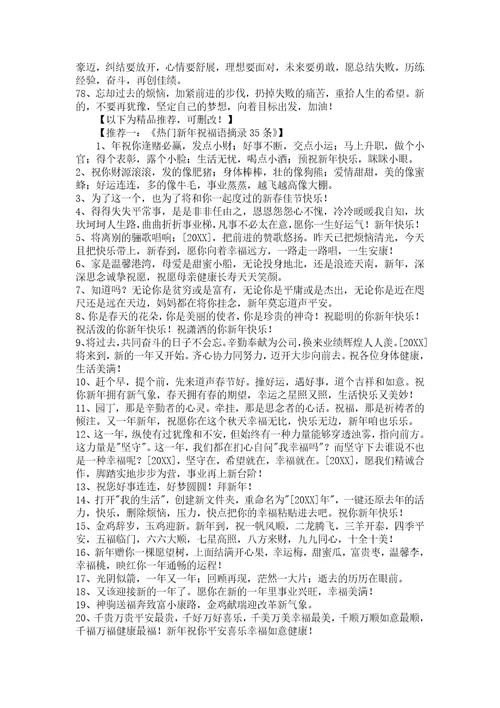 2022年新年祝福语汇编78句1