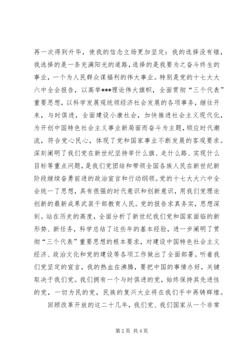 最新思想汇报：党校学习心得.docx