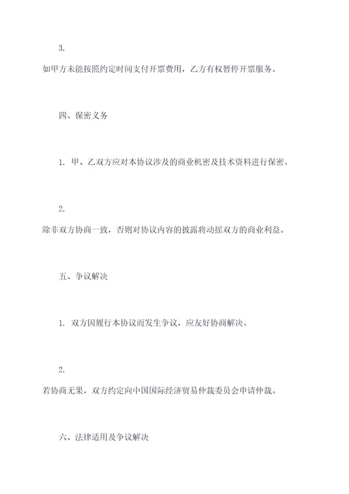 委托开票两方协议范本