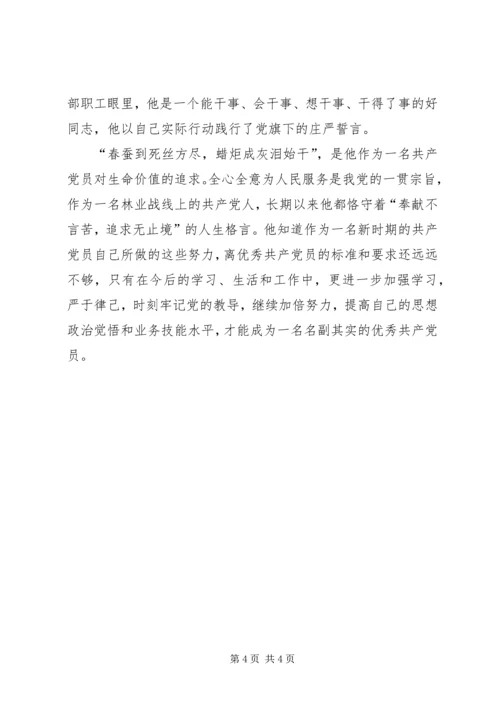 申报县级优秀共产党员事迹材料.docx