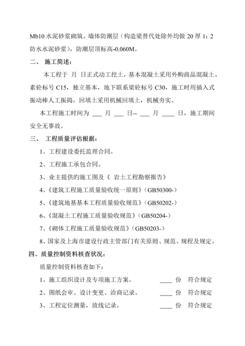 新建厂房关键工程质量评估基础报告.docx